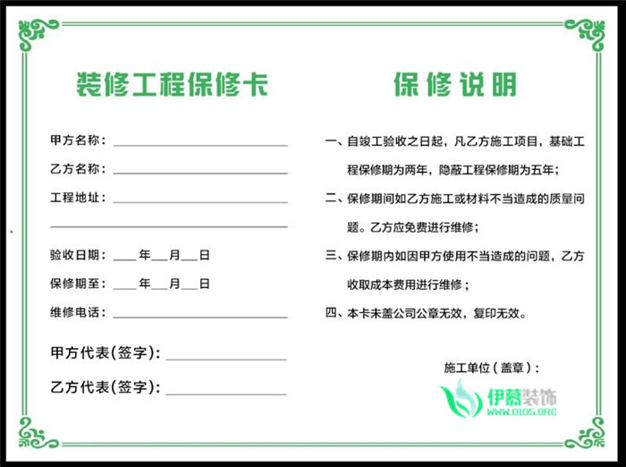 鎮江裝修保修機制（參考）