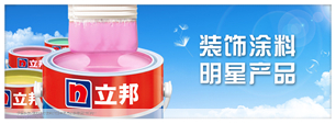 鎮江立邦油漆怎么樣