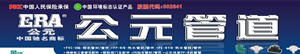 鎮江公元水管
