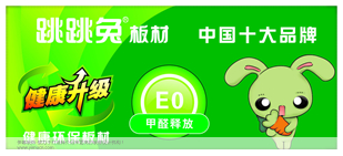 鎮江跳跳兔板材