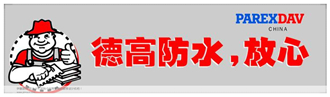 鎮江德高防水